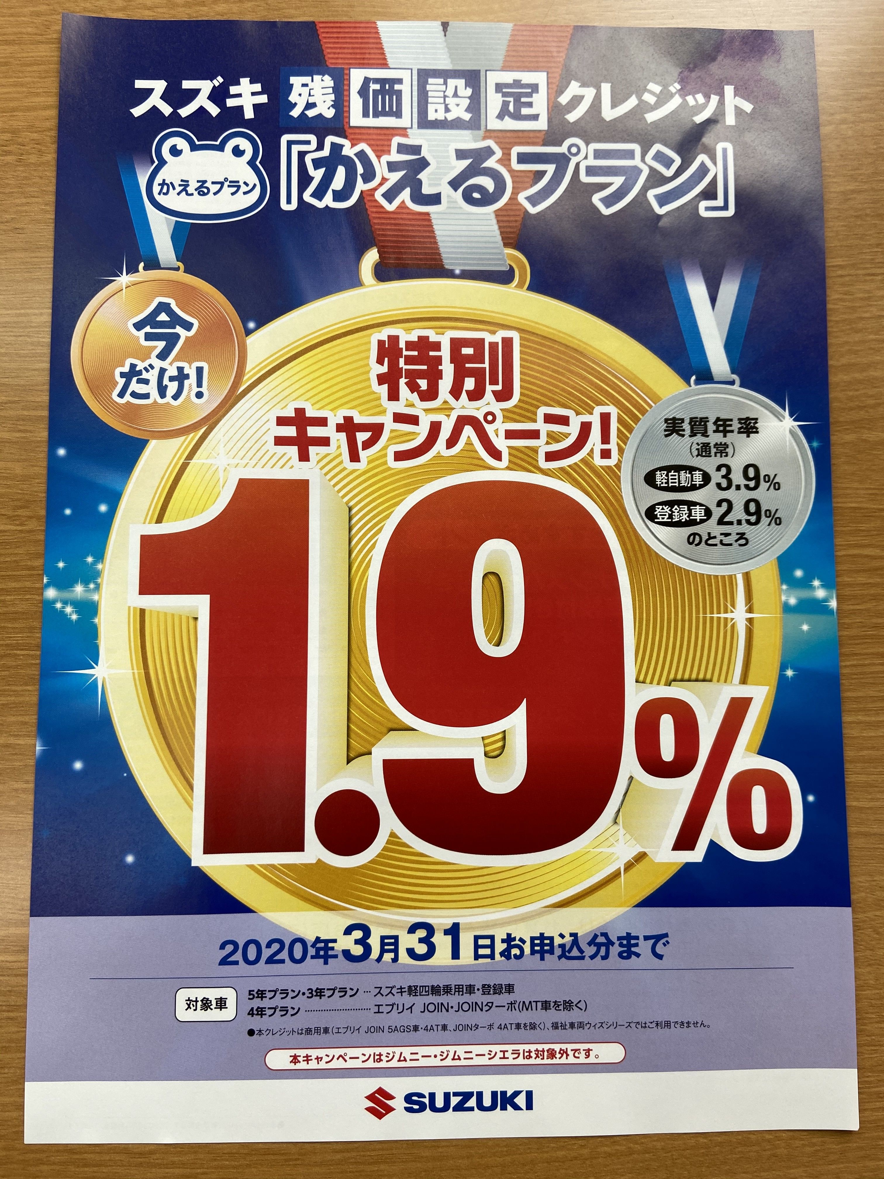 スズキのかえるプラン イベント キャンペーン お店ブログ 株式会社スズキ自販東京 スズキアリーナ板橋